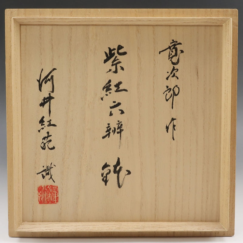 [kyoyaki] Kyo-yaki par Kanjiro Kawai [Kawai Koen Knowledge Box] Shiko Rokuben Bowl Vaisselle
