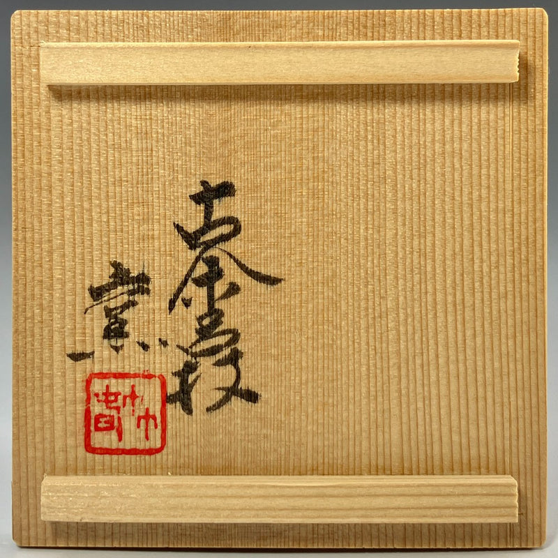 [kyoyaki] 교토 도자기 고요로기 가마 가와세 타케하루 쪽 꽃무늬 찻잔(찻잔) 식기