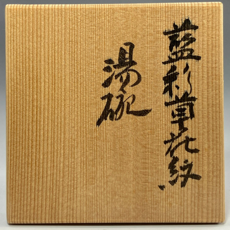 [kyoyaki] 교토 도자기 고요로기 가마 가와세 타케하루 쪽 꽃무늬 찻잔(찻잔) 식기