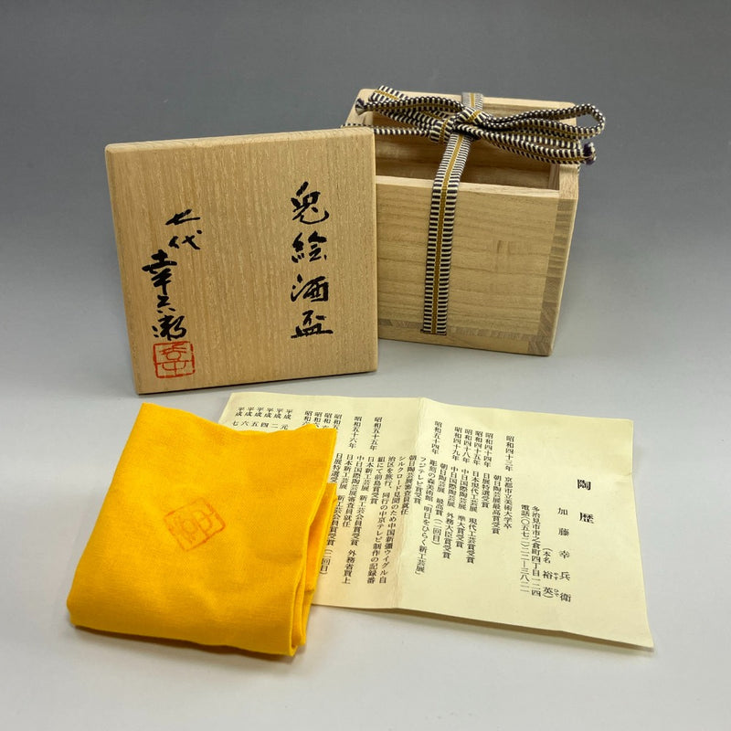 Tasse à saké et vaisselle avec photo de lapin fabriquées par Kobei Kato, 7e génération