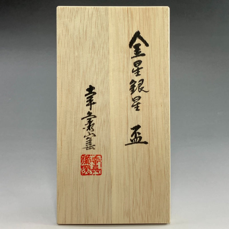 Vaisselle coupe étoile en argent Vénus fabriquée par Kobei Kato, la 7ème génération