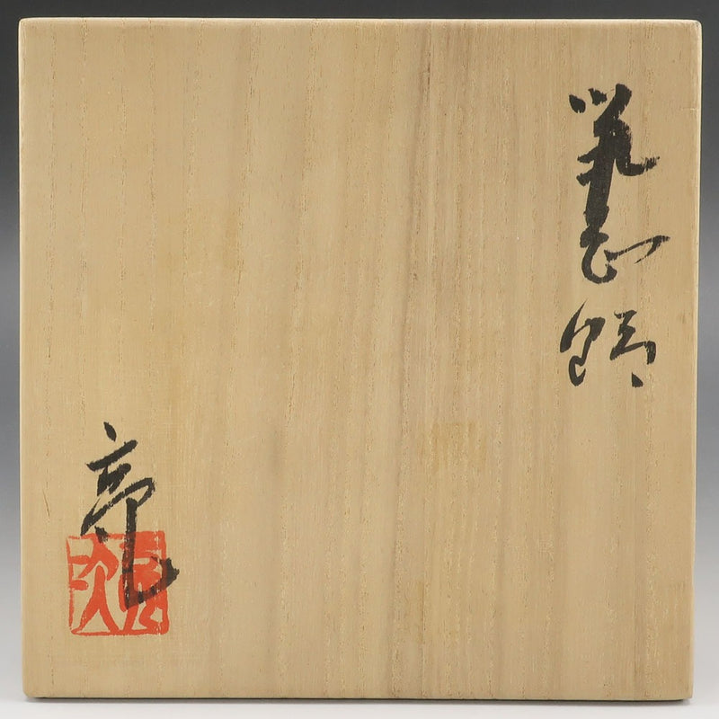 林亮次 作 鼠志野茶碗 その他雑貨 – NISHIKINO VINTAGE KYOTO