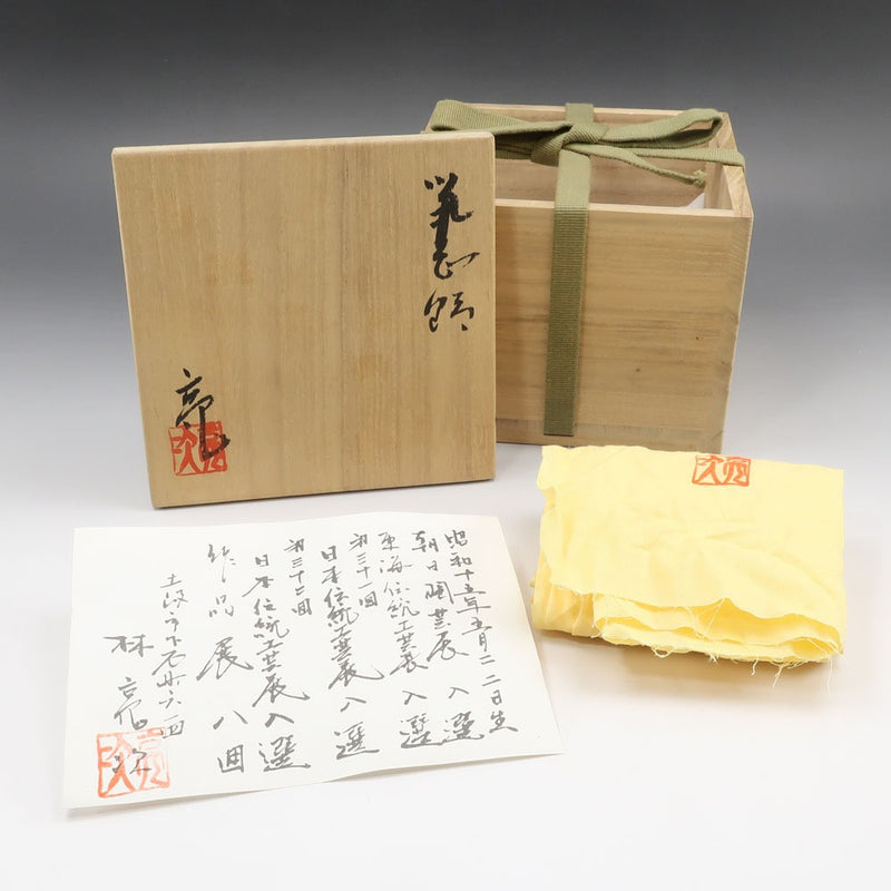 林亮次 作 鼠志野茶碗 その他雑貨 – NISHIKINO VINTAGE KYOTO