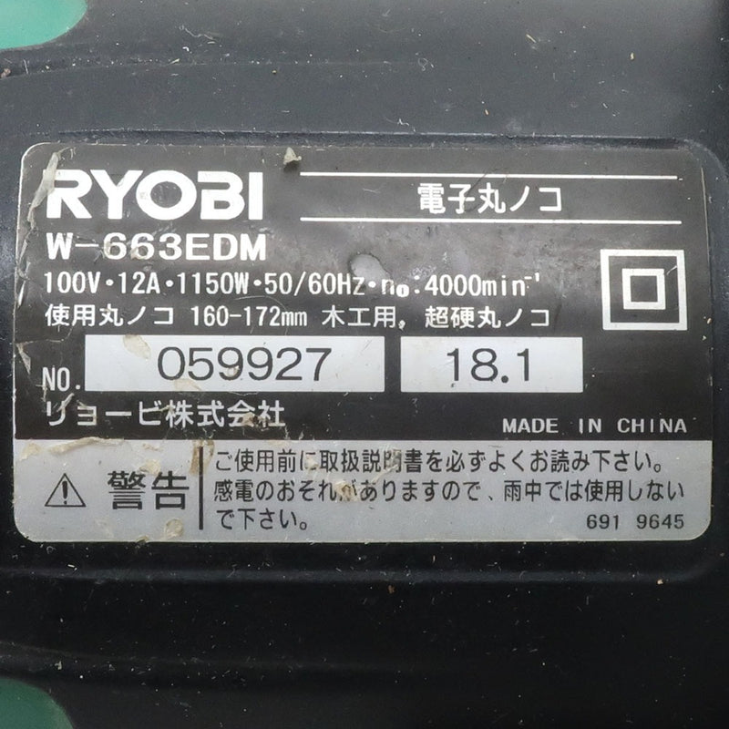 【RYOBI】リョービ
 165mm 電子丸のこ 切断工具
 丸ノコ マルノコ W-663EDM 6.5" electronic circular saw _