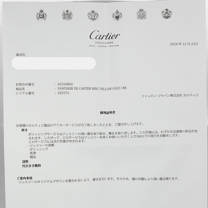 【CARTIER】カルティエ
 マイヨンパンテール 3ロウ 12.5号 リング・指輪
 K18イエローゴールド×フルパヴェ ダイヤモンド 約10g Mayon PANTHERE 3 Row レディースAランク