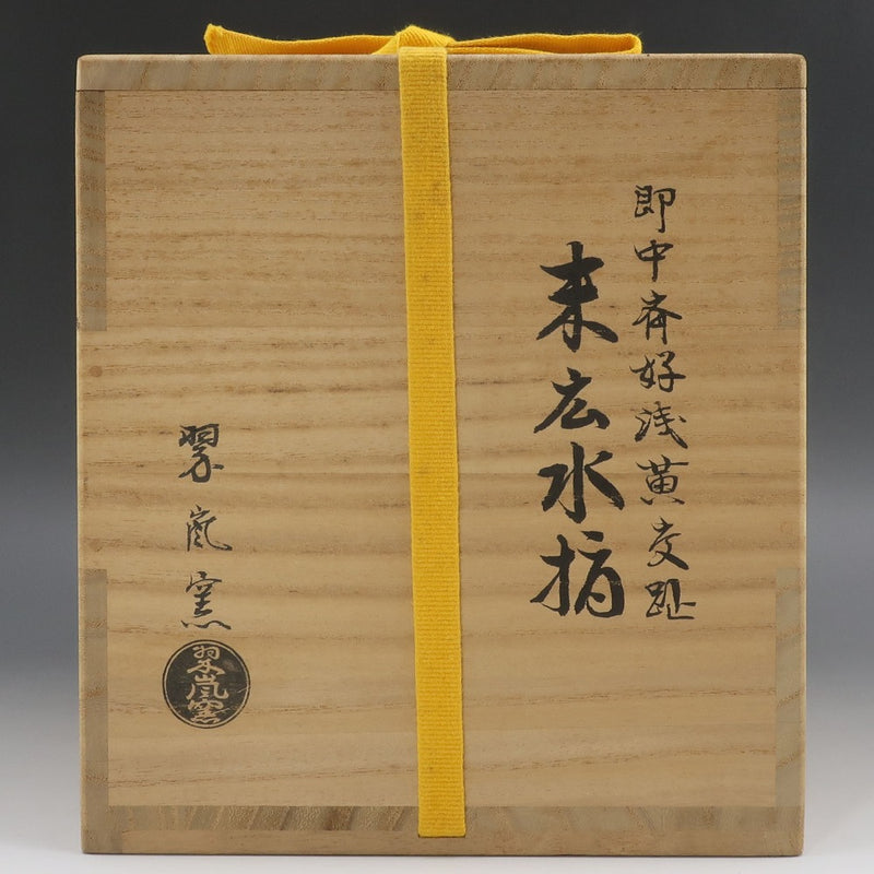 [kyoyaki] Articles de Kyoto, four Suiran, Sokuchusaiko, orteils Asagi, vaisselle Suehiro Mizushi