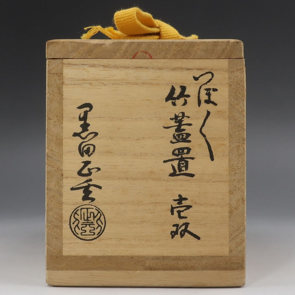 黒田正玄 作 【 即中斎書付 】 つぼつぼ竹蓋置一双 骨董品 – NISHIKINO