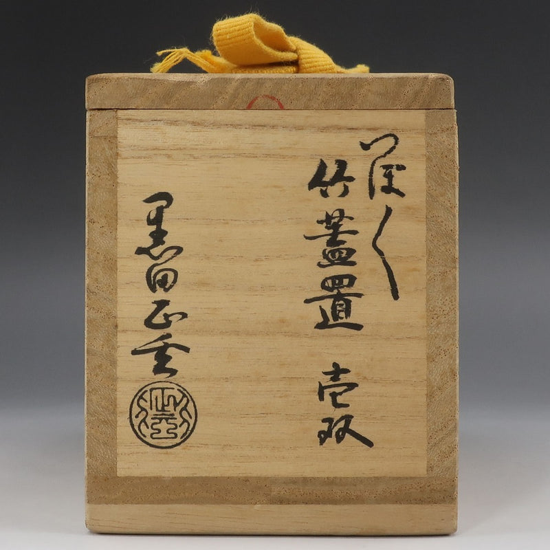 黒田正玄 作 【 即中斎書付 】 つぼつぼ竹蓋置一双 骨董品