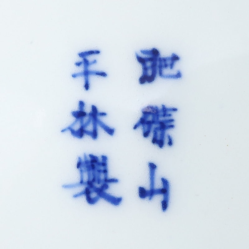 [ARITA] Arita Ware Hichoyama Made by Hirabayashi Colored Gold Pomegranate Painting Confectionery Bowl Antique