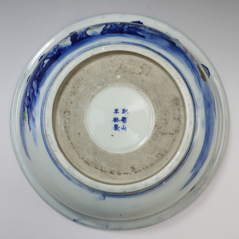 【ARITA】有田焼 肥蝶山 平林製 色絵金彩山水風景画 菓子鉢 骨董品