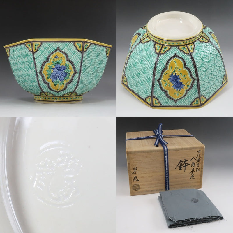 【kyoyaki】京焼 中村翠嵐 作 古代黄交趾 八角草花鉢 食器