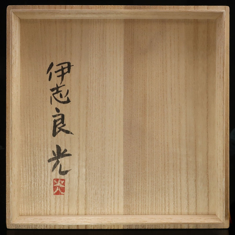 伊志良光 作 染付 兎柘榴文鉢 食器 – NISHIKINO VINTAGE KYOTO