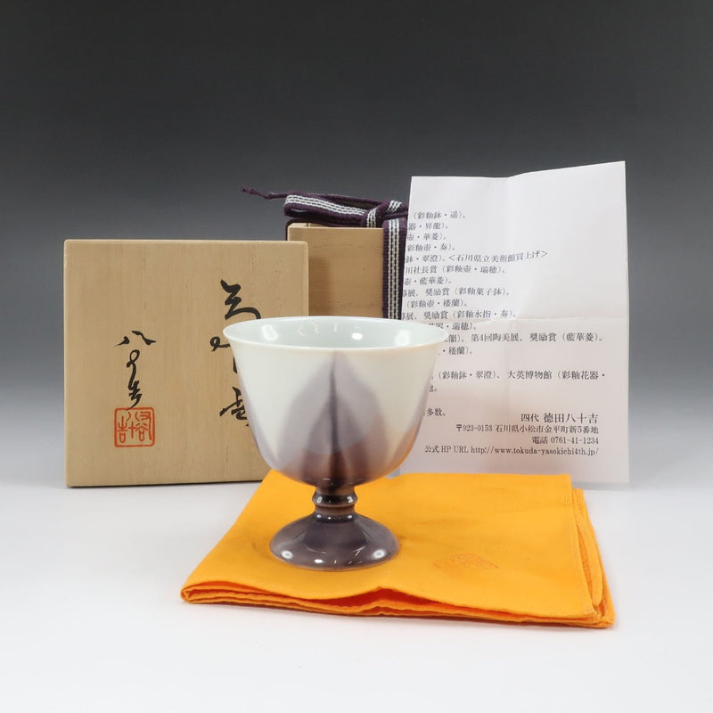 ◇九谷焼◇四代 徳田 八十吉 作 『酒盃』 ② KUTANIYAKI九谷焼 四代