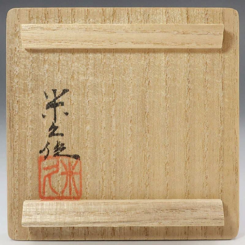 KUTANIYAKI】九谷焼 米久和彦 作 黒彩金襴手捻宝尽くし文 玉盃 酒器
