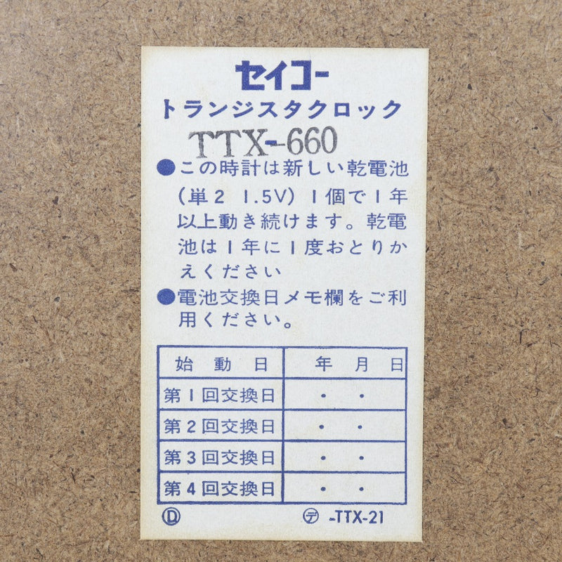 [SEIKO] 세이코 트랜지스터 시계 벽시계 
 TTX-660 석영