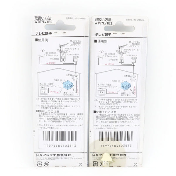 [DX antenna] DX antenna Small wall wall TV terminal (power specification) Other home appliances input-TV terminals between terminals between terminals WTS7LV1B2 [2 pieces] Small Wall TV Terminal (Current-Carrying Specification) _s Rank
