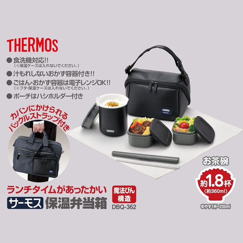 【THERMOS】サーモス
 保温弁当箱 約0.8合 食器
 ランチジャー 専用ポーチ付き DBQ-362 マットブラック Thermal lunch box 0.8 go _Sランク