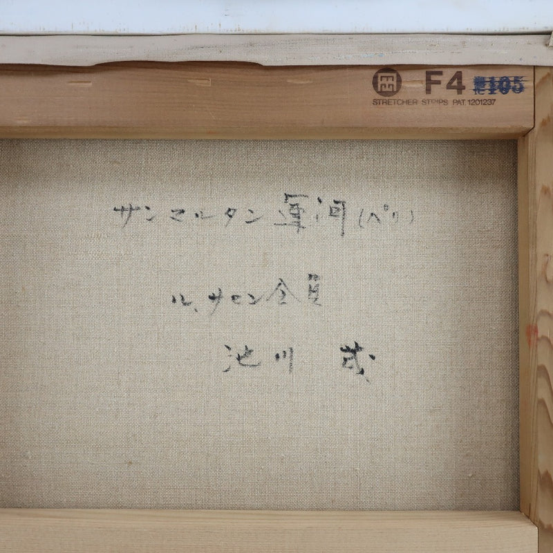 Ikegawa Shigeru 그림