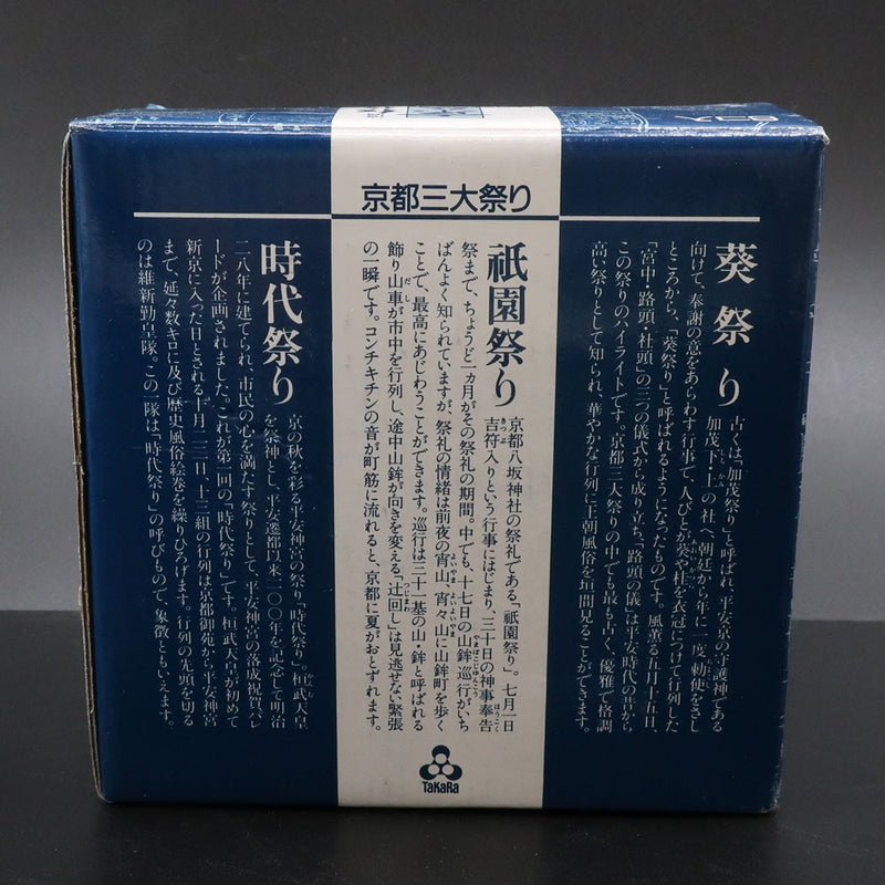 [takara] Hoho清酒啤酒厂 
 京都节小菜 
 1盒6件x 3盒子中的京都节小板_S等级