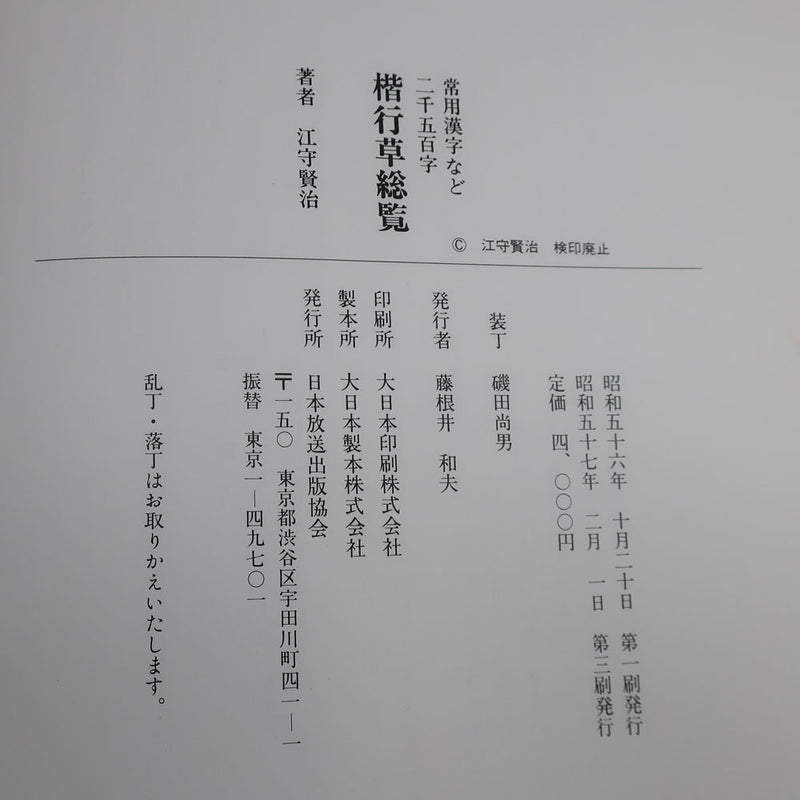 2 000 cent cents personnages tels que le kanji commun dans les herbes carrées Une liste complète de 2 500 caractères kanji couramment utilisés _