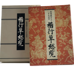 2.500 caracteres, como Kanji común en la lista de césped cuadrados, una lista completa de 2.500 kanjicters comúnmente usados_