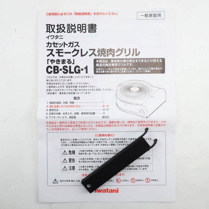 [Iwatani] Iwatani Smooth Ryiku Grill Yakimaru Kitchen Home Appliance Cassette Constro CB-SLG-1 Smokeless Yakiniku Grill Yakimaru_