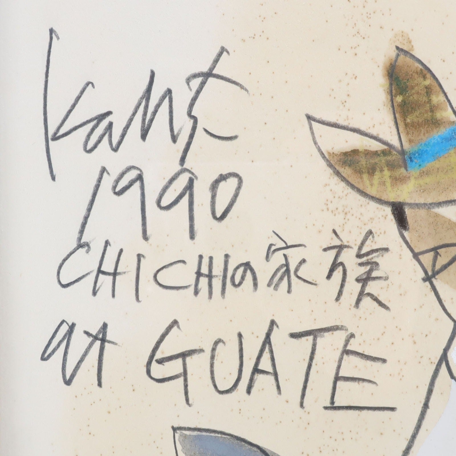 洋画家 丸山勝三「家族（モロッコ）」パステル画 額装k 丸山勝三 絵画 – NISHIKINO VINTAGE KYOTO