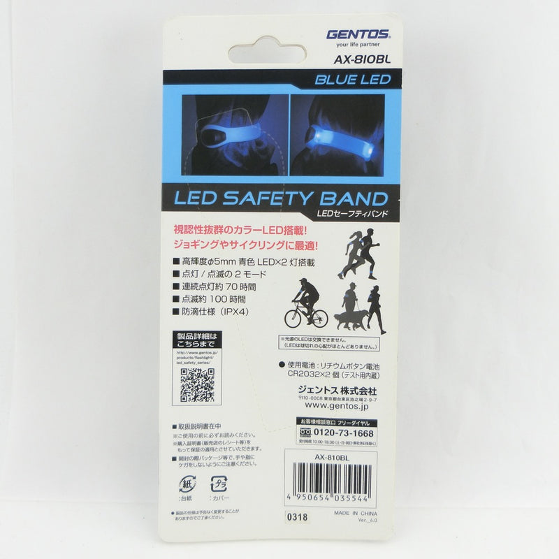 【GENTOS】ジェントス
 LED セーフティバンド スポーツ用品
 ライト セーフティマーカー 3個セット AX-810BL ブルー LED safety band _Sランク