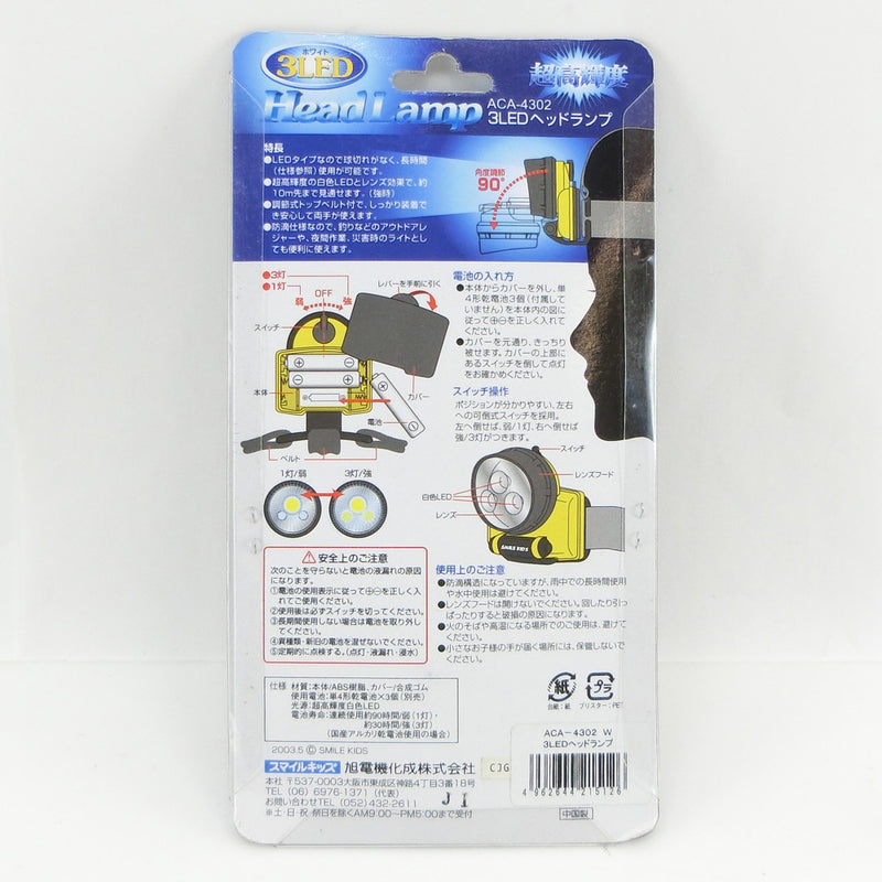 [Asahi Electric Ken] Smile Kids Smile Kids Outdoor Products Outdoor 3led Head Lamp Phadight Of 2 AA-4302 No.3 [Asahi Denki Kasei] Smile Kids Smile Kids_s Rank