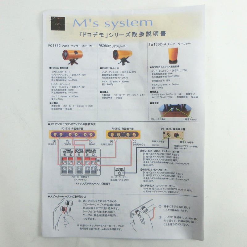 [M's System] M's System 
 Wave speaker 3 -piece set audio equipment 
 M's System FC-1332/RS-0802/SW1662-A Wave Speaker 3-Piece Set_