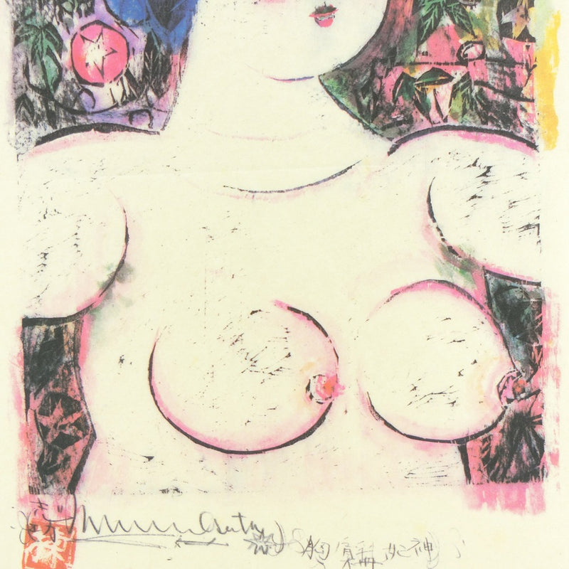 Munakata Shiki Painting 
 Japanese paper printing "Chest shoulder breast prince's fence 1974" shiko munakata _