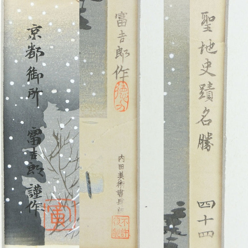 Tokuriki Tomiyyoshiro의 그림