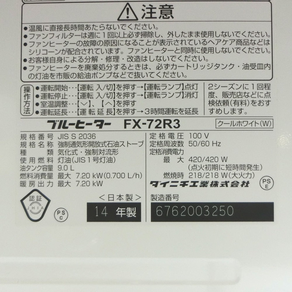 DAINICHI】ダイニチ ブルーヒーター 暖房器具 木造19畳、コンクリート畳25畳 石油ファンヒーター FX-72R3(W) クールホ –  KYOTO NISHIKINO