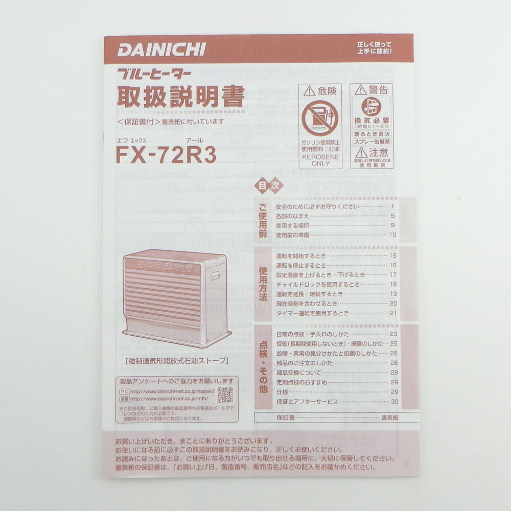 DAINICHI】ダイニチ ブルーヒーター 暖房器具 木造19畳、コンクリート畳25畳 石油ファンヒーター FX-72R3(W) クールホ –  KYOTO NISHIKINO