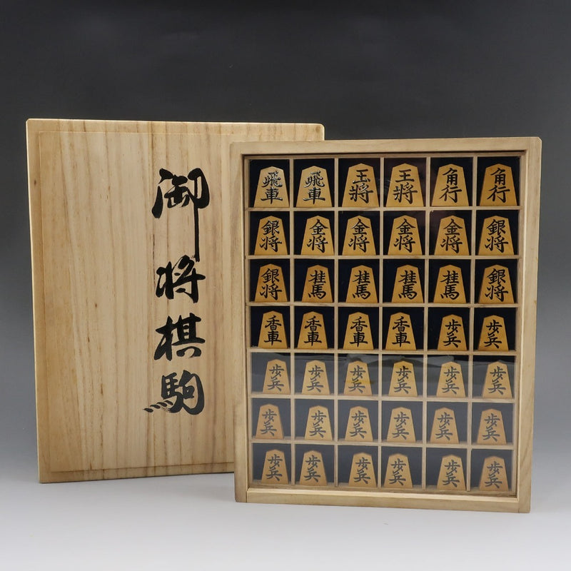 鷹山 作 菱湖書 御将棋駒 その他雑貨