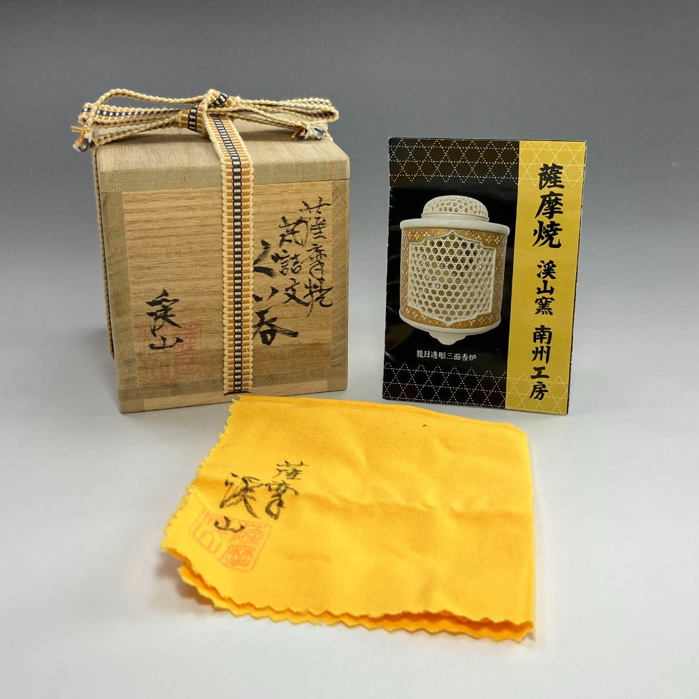 内山渓山 作 薩摩焼菊詰文ぐい呑み 食器 – NISHIKINO VINTAGE KYOTO