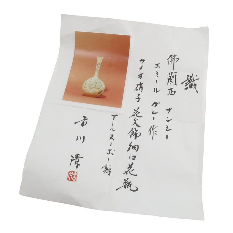 Cameo de vidrio con patrón de hortensia, jarrón de jarrón de boca fina [tasación de Ichikawa Seiken]