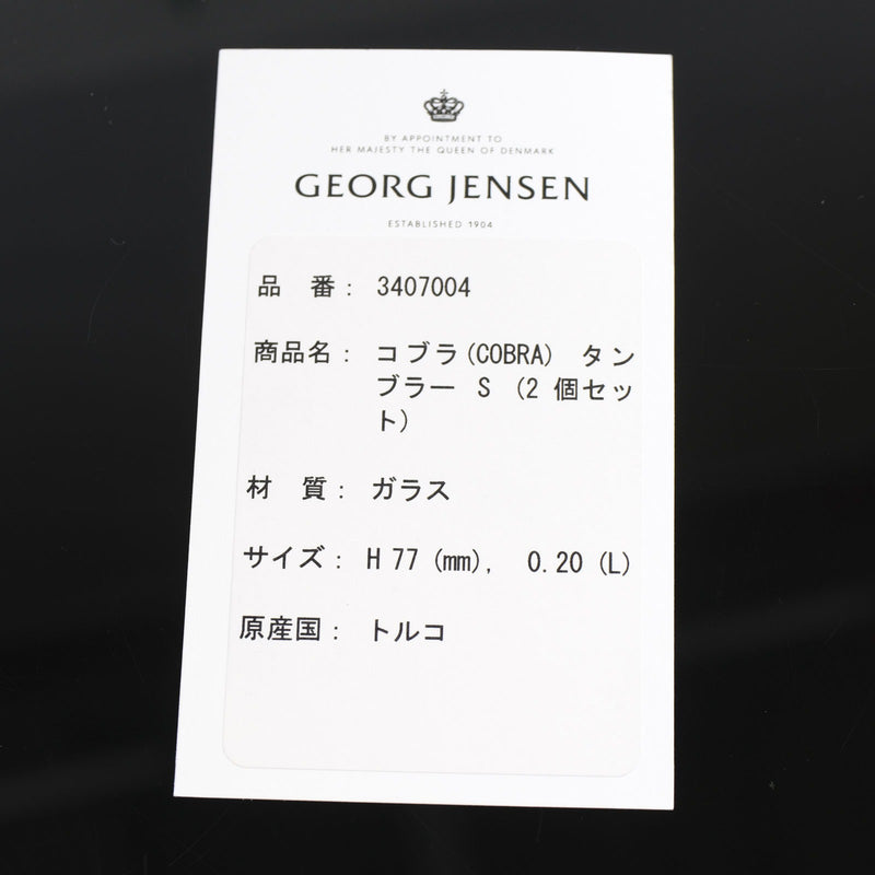 【Georg Jensen】ジョージジェンセン
 グラス/タンブラーS×2個 3407004 食器
 ガラス クリア 食器
Sランク